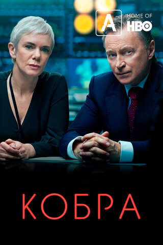 Постер сериала